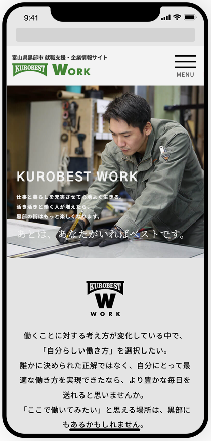 黒部市 就職支援サイト「KUROBEST WORK」