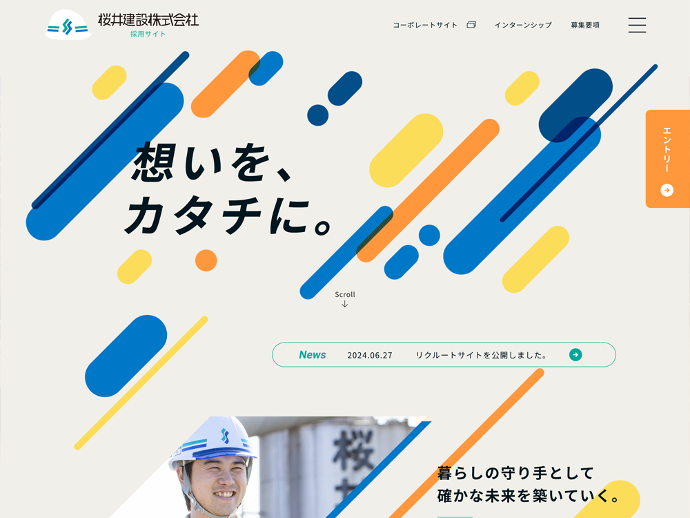 桜井建設 株式会社 様 リクルートサイト